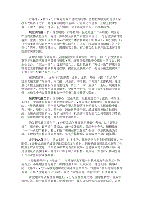党建经验材料贯通“三步走”推进党建工作上台阶.docx