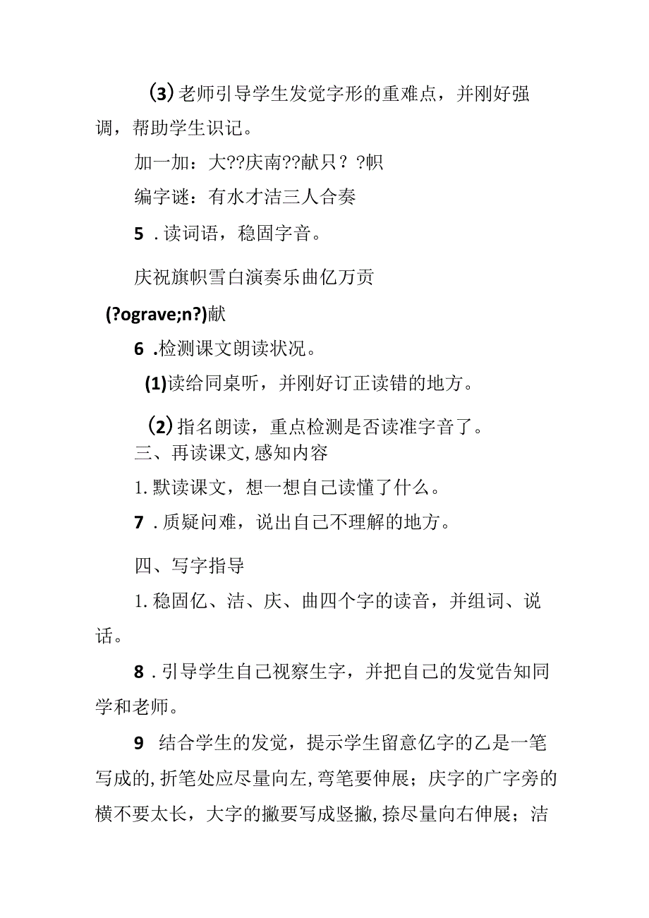 9 欢庆教学设计.docx_第3页