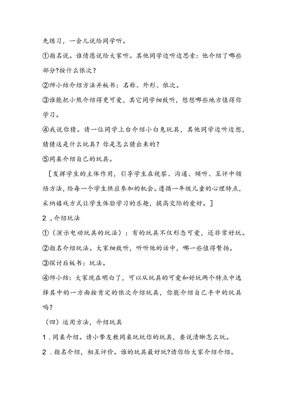 《我最喜欢的玩具》教学设计.docx_第3页