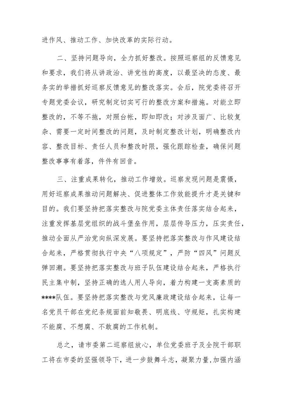 在市委第二巡察组巡察意见反馈会上的表态发言(4).docx_第2页