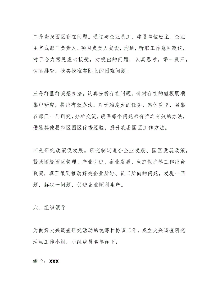 2023年工业园区管委会关于大兴调查研究工作方案.docx_第3页