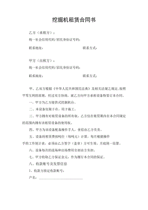 挖掘机租赁合同协议书.docx