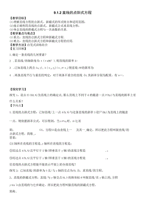 9.1.2直线的点斜式方程学案.docx