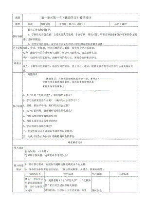 《我爱学习》教学设计.docx
