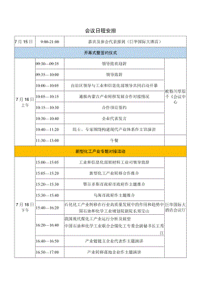 2014石化行业发展大会策划方案.docx