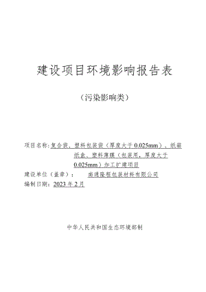 建设项目环境影响报告表.docx