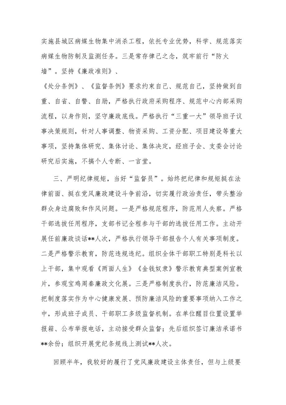 关于2023年上半年落实“一岗双责”情况的报告(二篇).docx_第3页