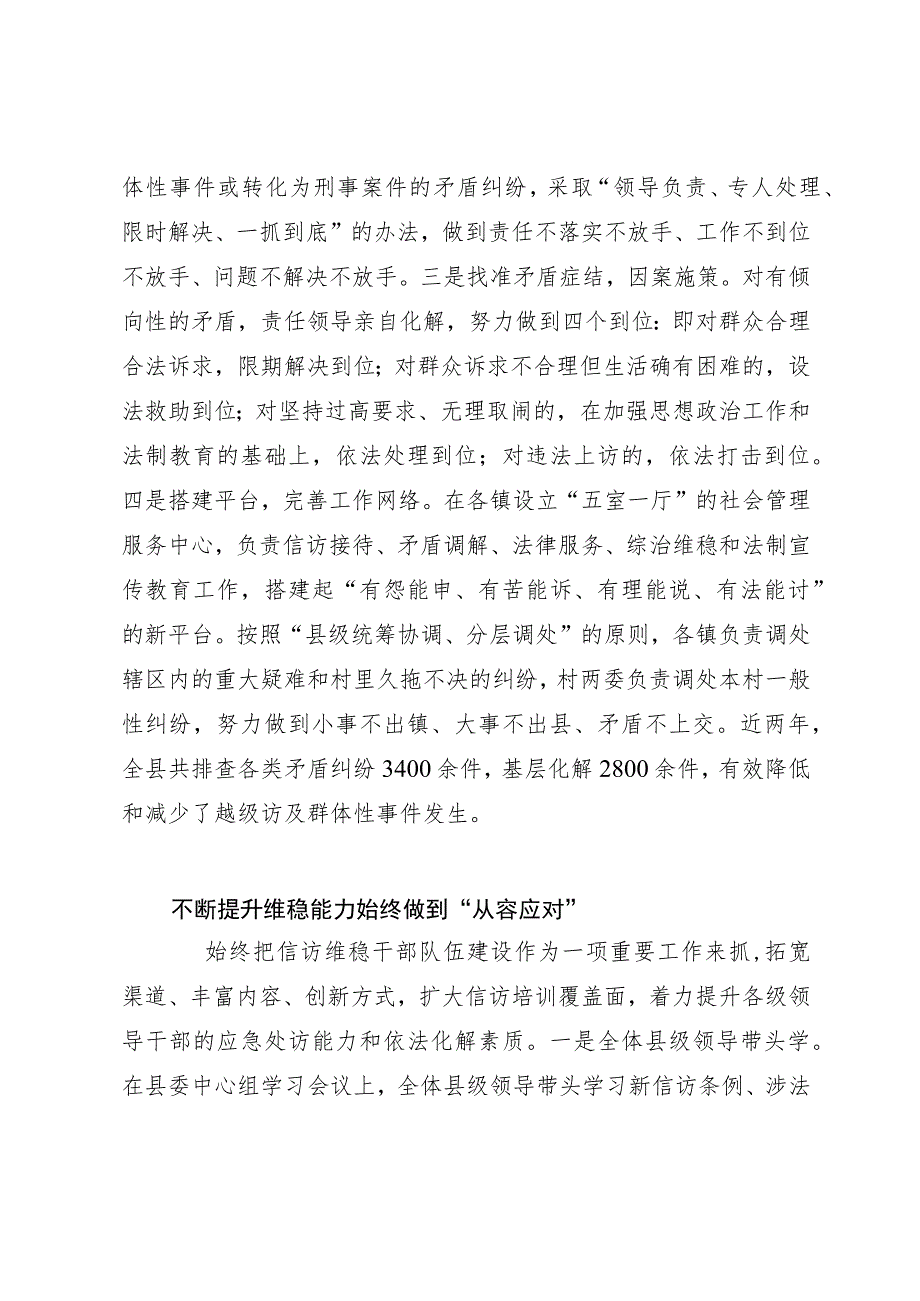 信访工作经验交流材料：坚持做到五个始终 促进依法阳光信访.docx_第2页