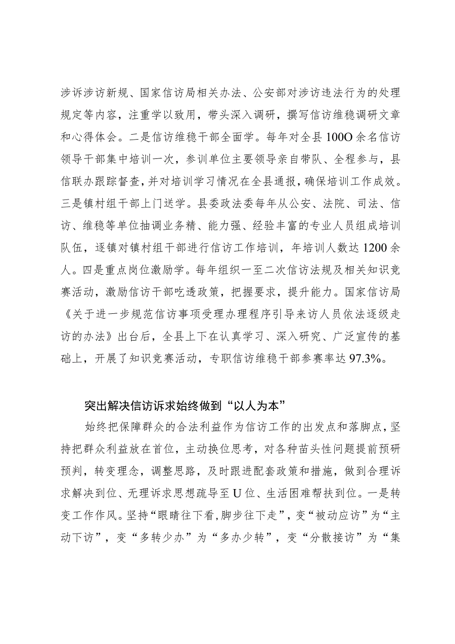 信访工作经验交流材料：坚持做到五个始终 促进依法阳光信访.docx_第3页