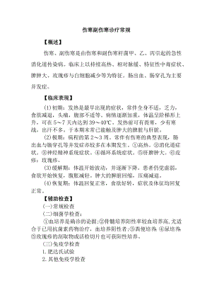 伤寒副伤寒诊疗常规.docx