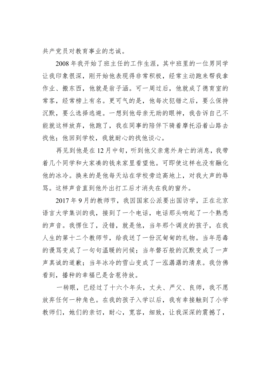 教师演讲稿：听党话知党恩做幸福教师.docx_第2页
