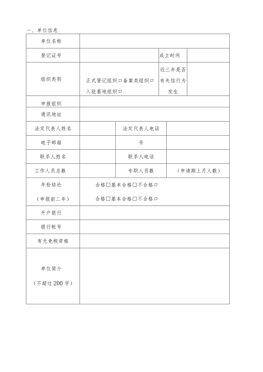 绍兴市公益创投项目申请书.docx_第3页