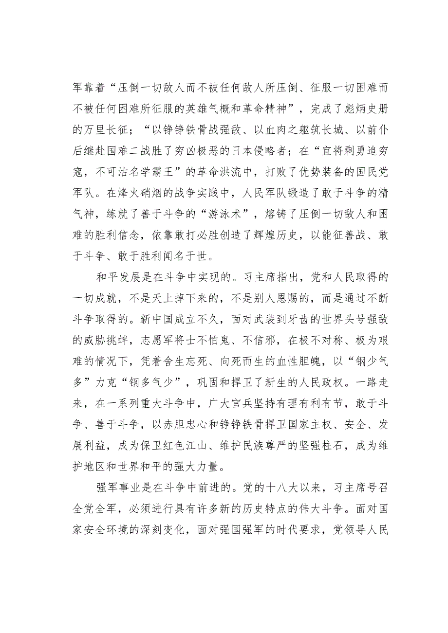 坚持敢打必胜——学习当代中国马克思主义军事观和方法论.docx_第2页