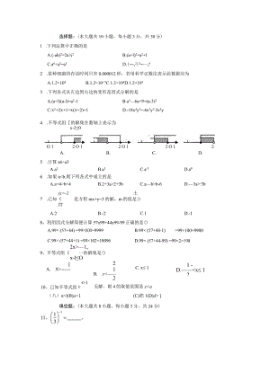 解集在数轴测试题.docx