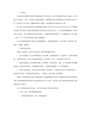 9.18-某地铁站吊装安全专项施工方案.docx