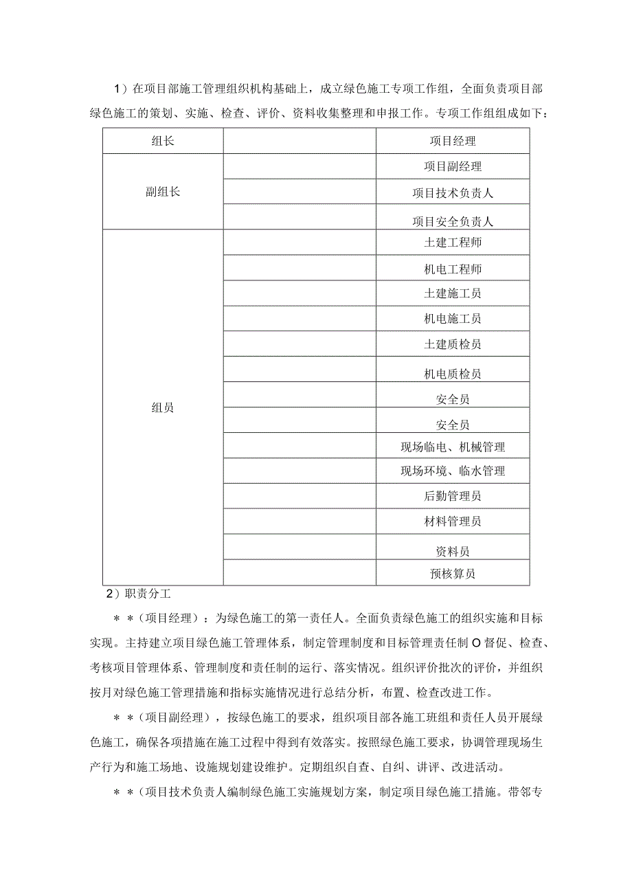 绿色施工方案-组织管理措施.docx_第2页