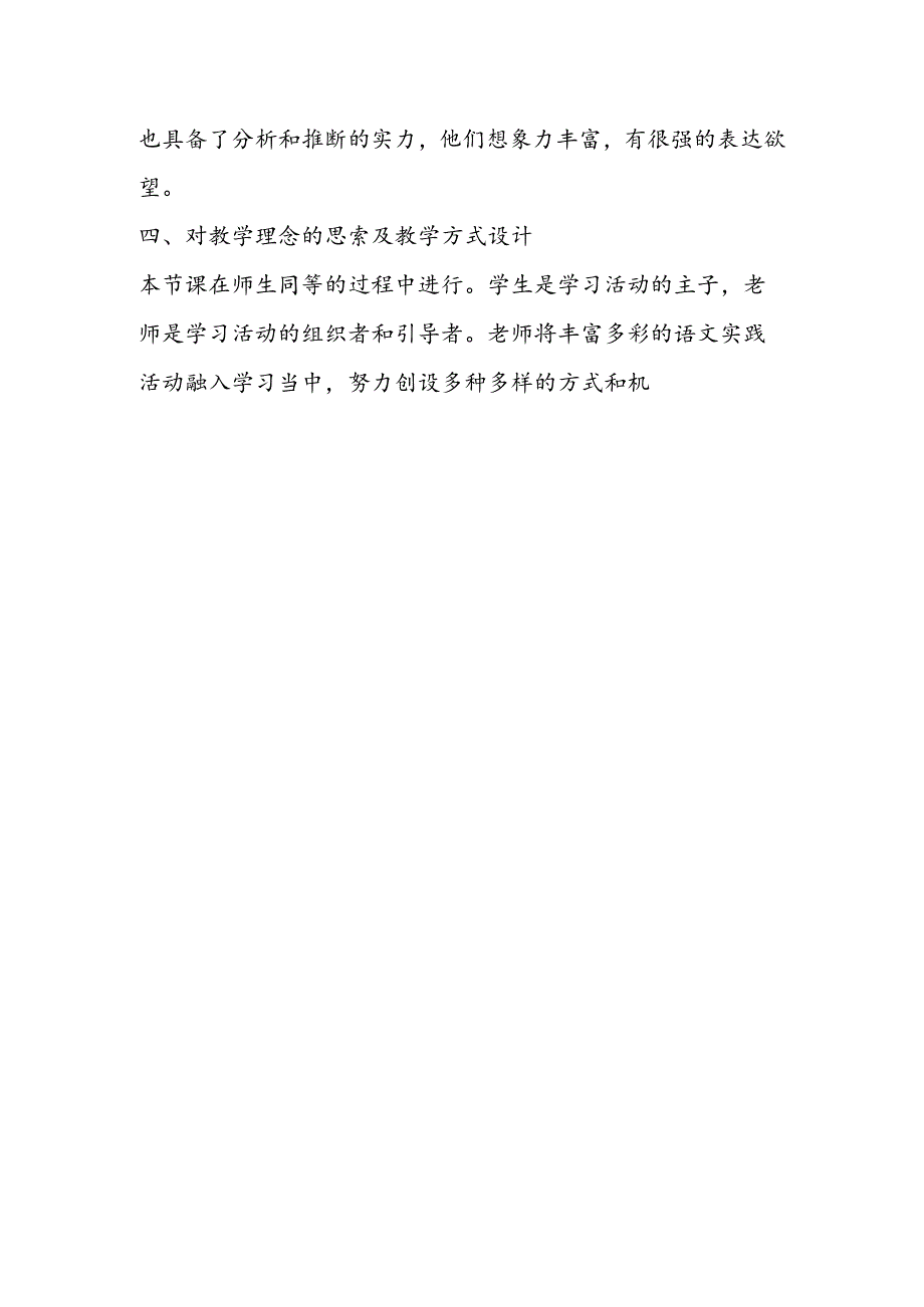 《我的叔叔于勒》教学设计与点评.docx_第2页