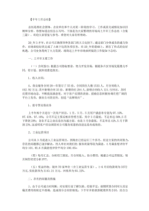 市场局上半年工作总结.docx
