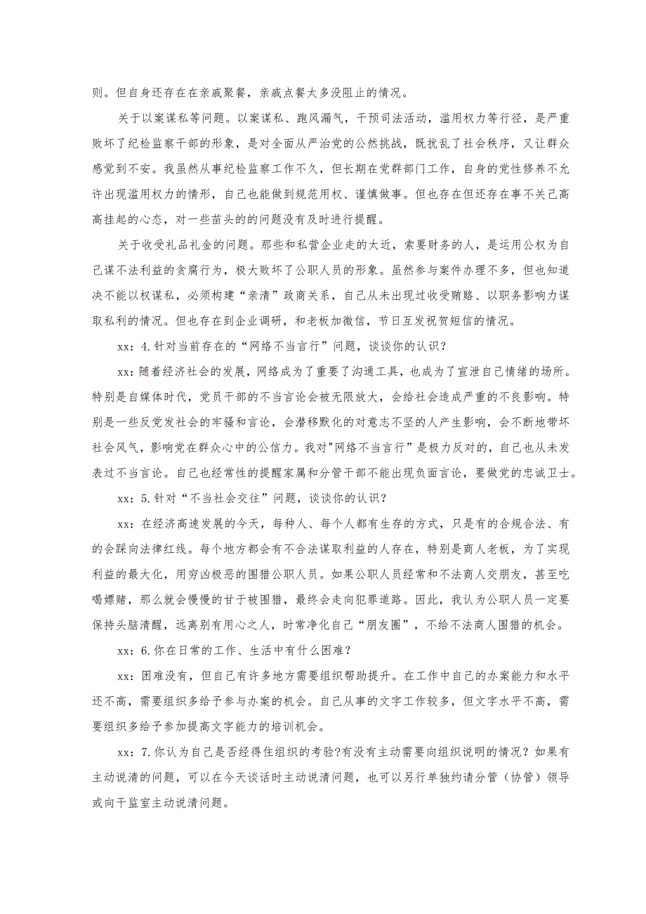 （2篇）2023年纪检监察干部队伍教育整顿谈心谈话记录（附纪检监察干部个人党性分析报告）.docx_第3页