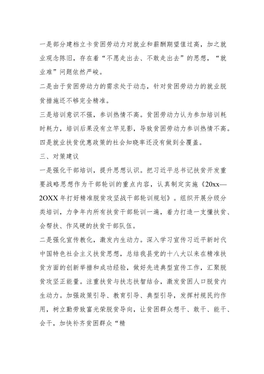 就业精准扶贫方面存在的问题和对策.docx_第2页