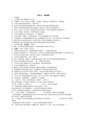 8.3.2 选择健康的生活方式 达标试题.docx