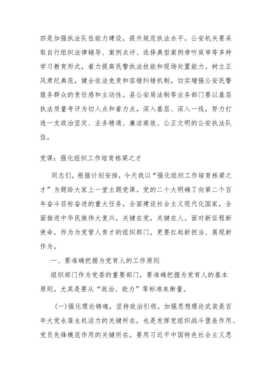 关于公安执法规范化建设情况的调研报告.docx_第3页