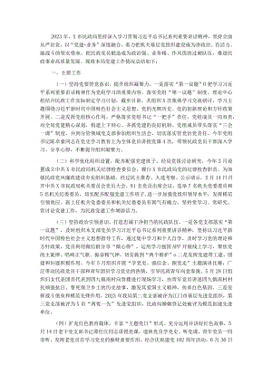 2023年X市民政局党建工作总结.docx