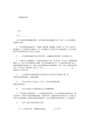 设备搬迁协议.docx