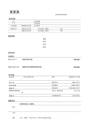 表单式简历模板.docx
