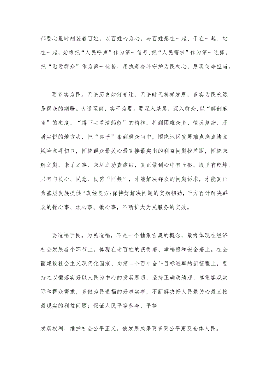 2023年围绕“践行宗旨为民造福”专题研讨心得发言材料与开展主题教育践行宗旨为民造福心得体会【两篇】.docx_第2页