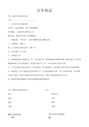 订购车协议.docx