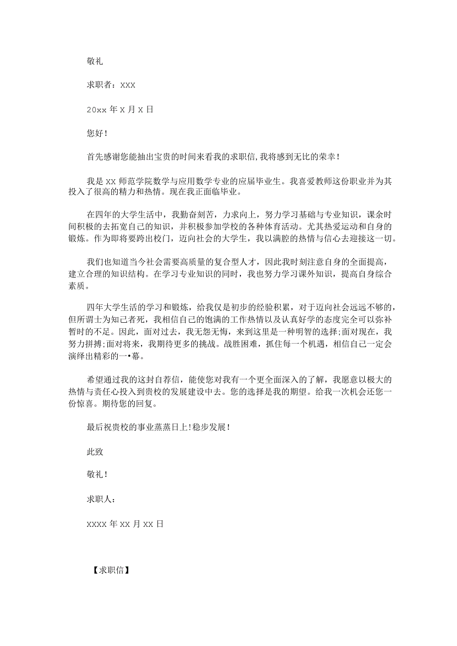 师范求职信范文.docx_第3页