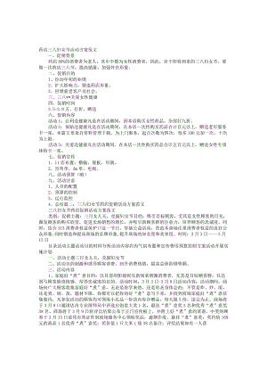 三八妇女节药店策划方案.docx