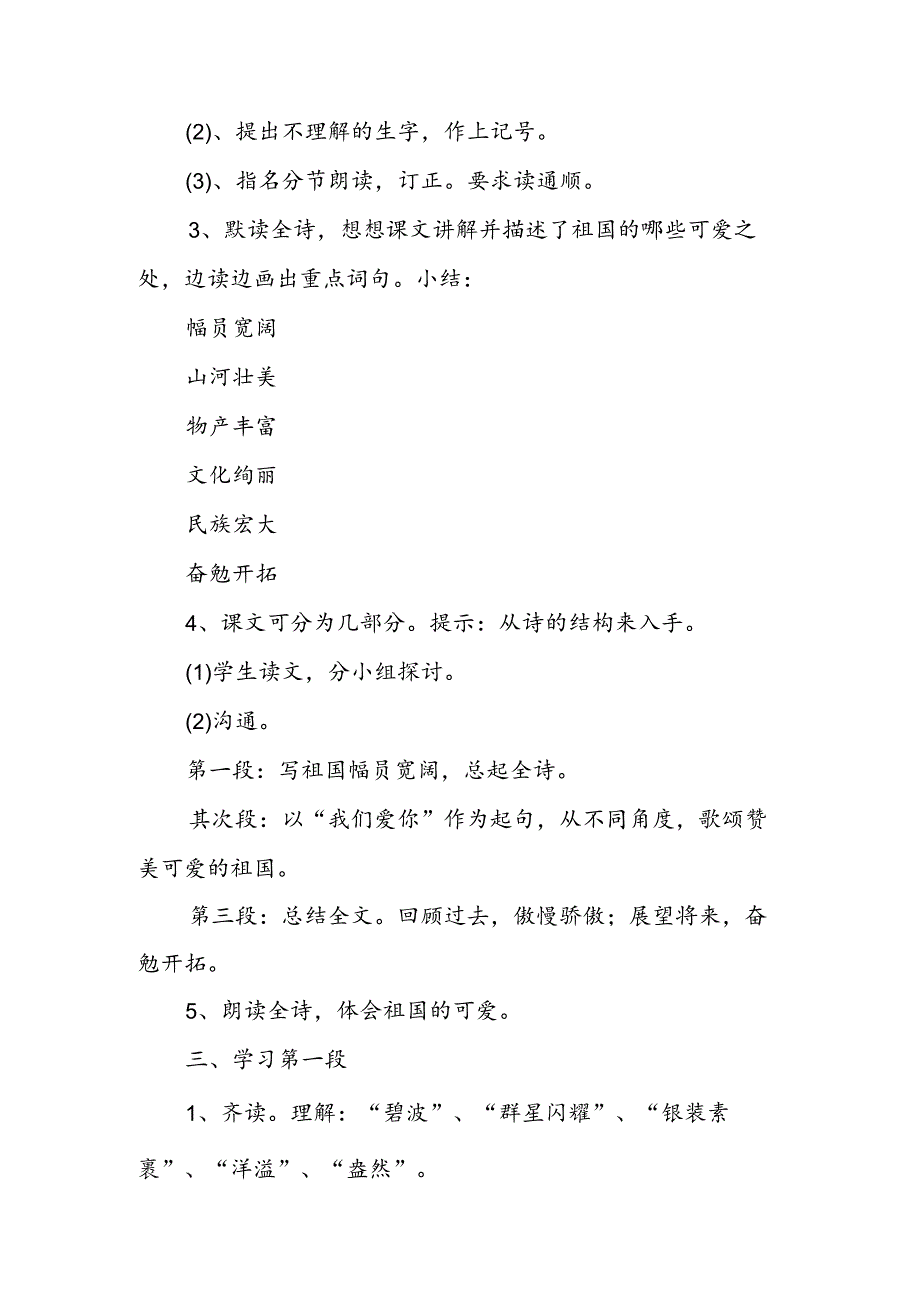 《我们爱你啊中国》教学设计.docx_第3页