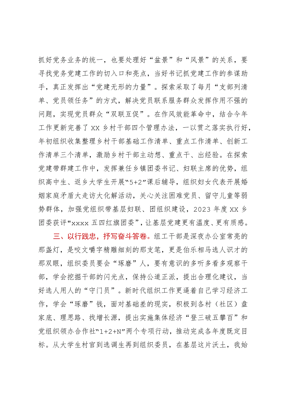 2023年最新县级优秀党务工作者先进事迹发言材料.docx_第2页