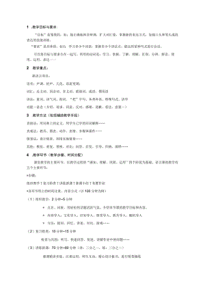 对外汉语教案设计方法.docx