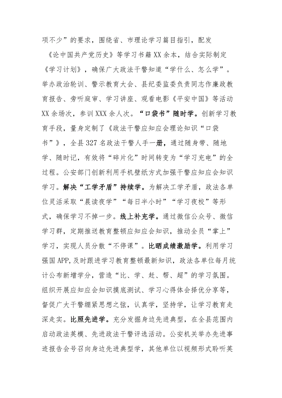 2023年县政法队伍教育整顿工作开展情况总结(二篇).docx_第3页