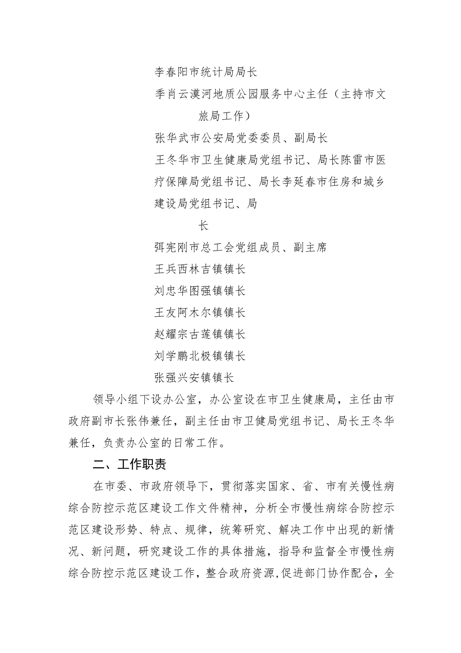 漠河市慢性病综合防控示范区建设工作联席会议工作制度.docx_第2页