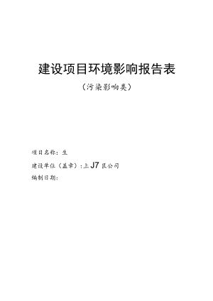 建设项目环境影响报告表.docx