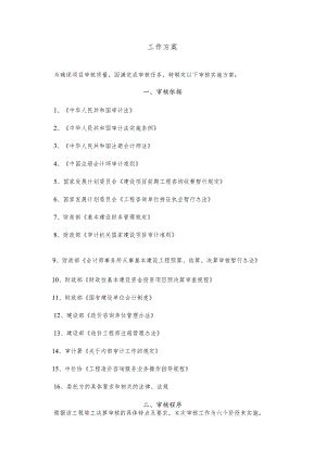 竣工决算审核工作方案.docx