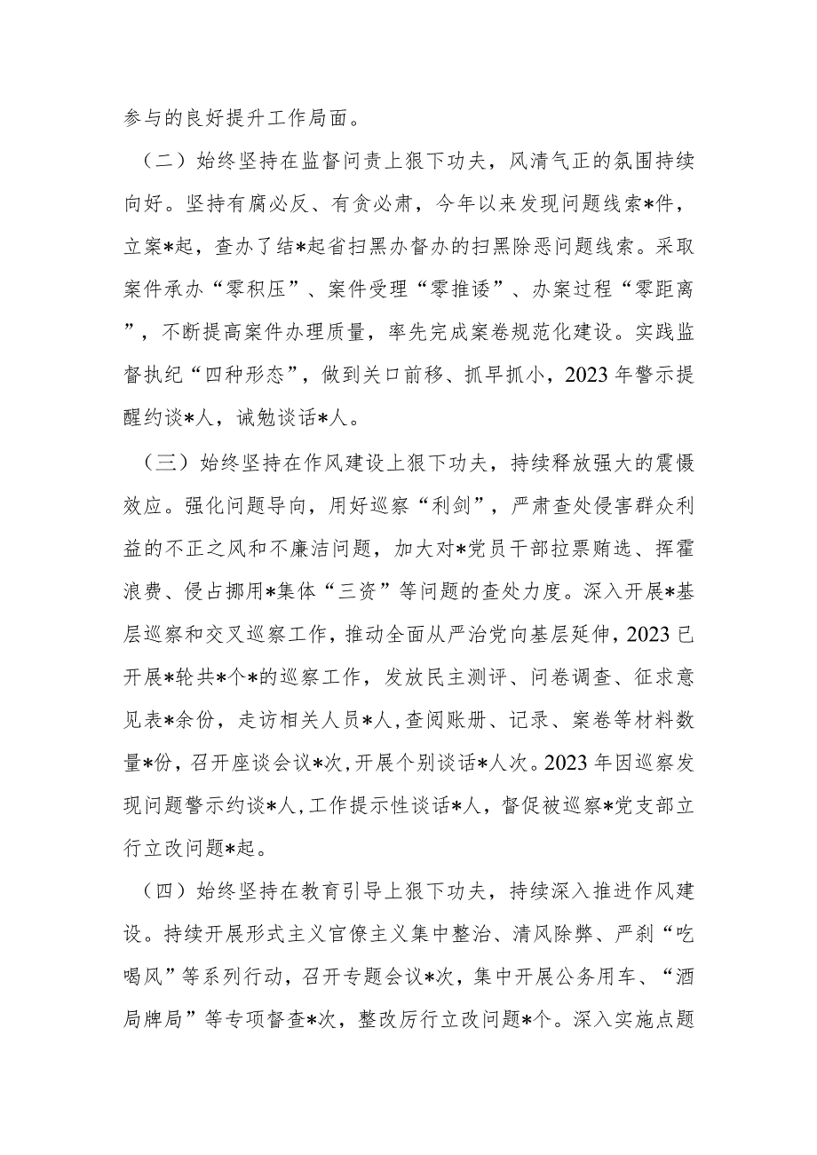 党委（党组）上半年党风廉政建主体责任设和反不廉洁斗争工作情况总结报告.docx_第2页