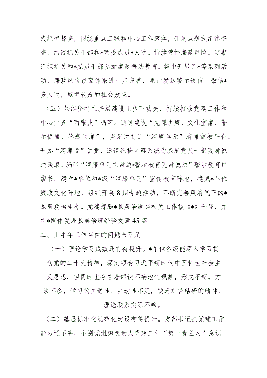 党委（党组）上半年党风廉政建主体责任设和反不廉洁斗争工作情况总结报告.docx_第3页