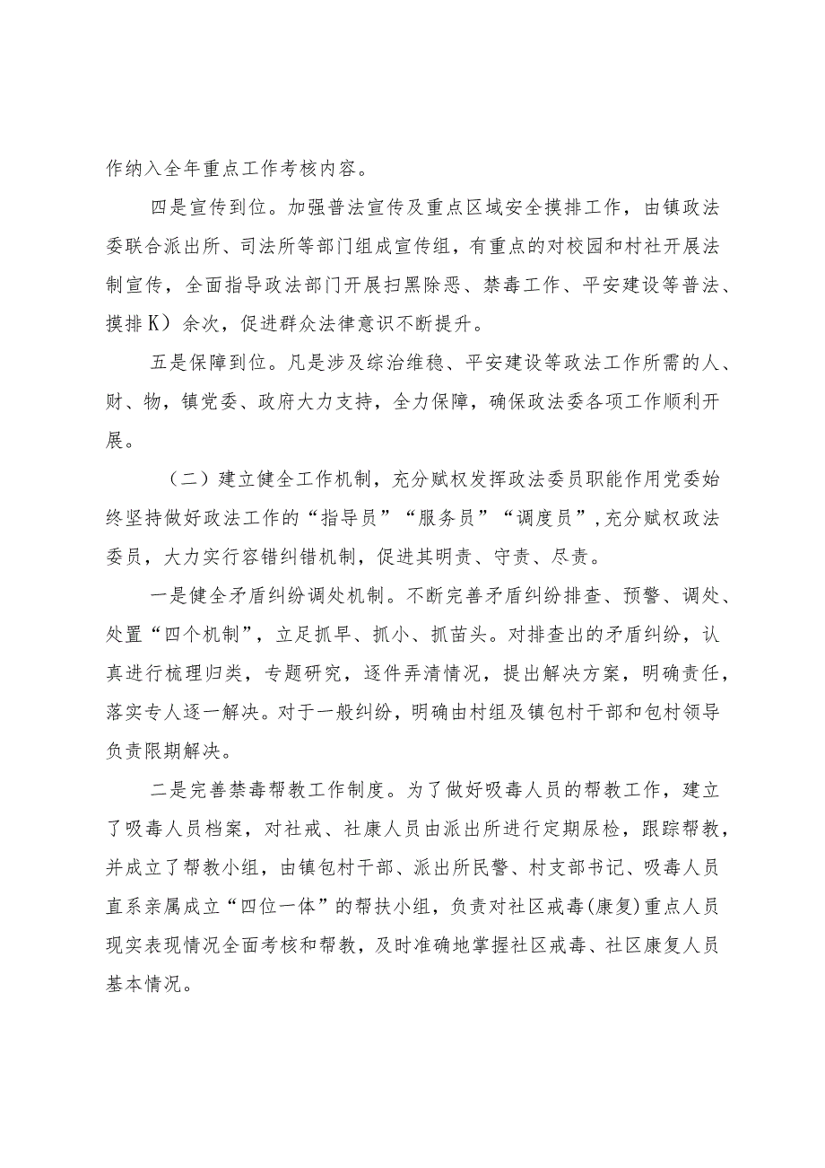 XX镇党委领导政法委员履职尽责开展工作情况汇报.docx_第2页