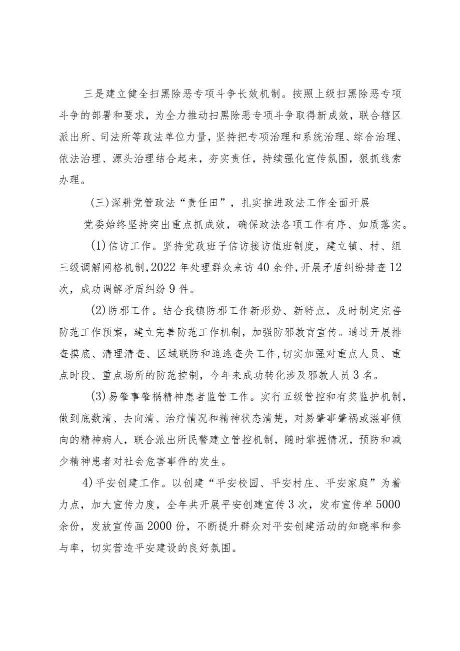 XX镇党委领导政法委员履职尽责开展工作情况汇报.docx_第3页