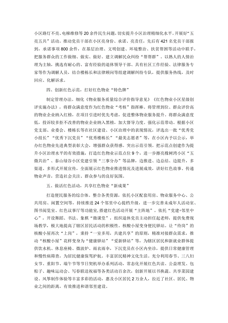 经济开发区推动“红色物业”工作经验材料.docx_第2页