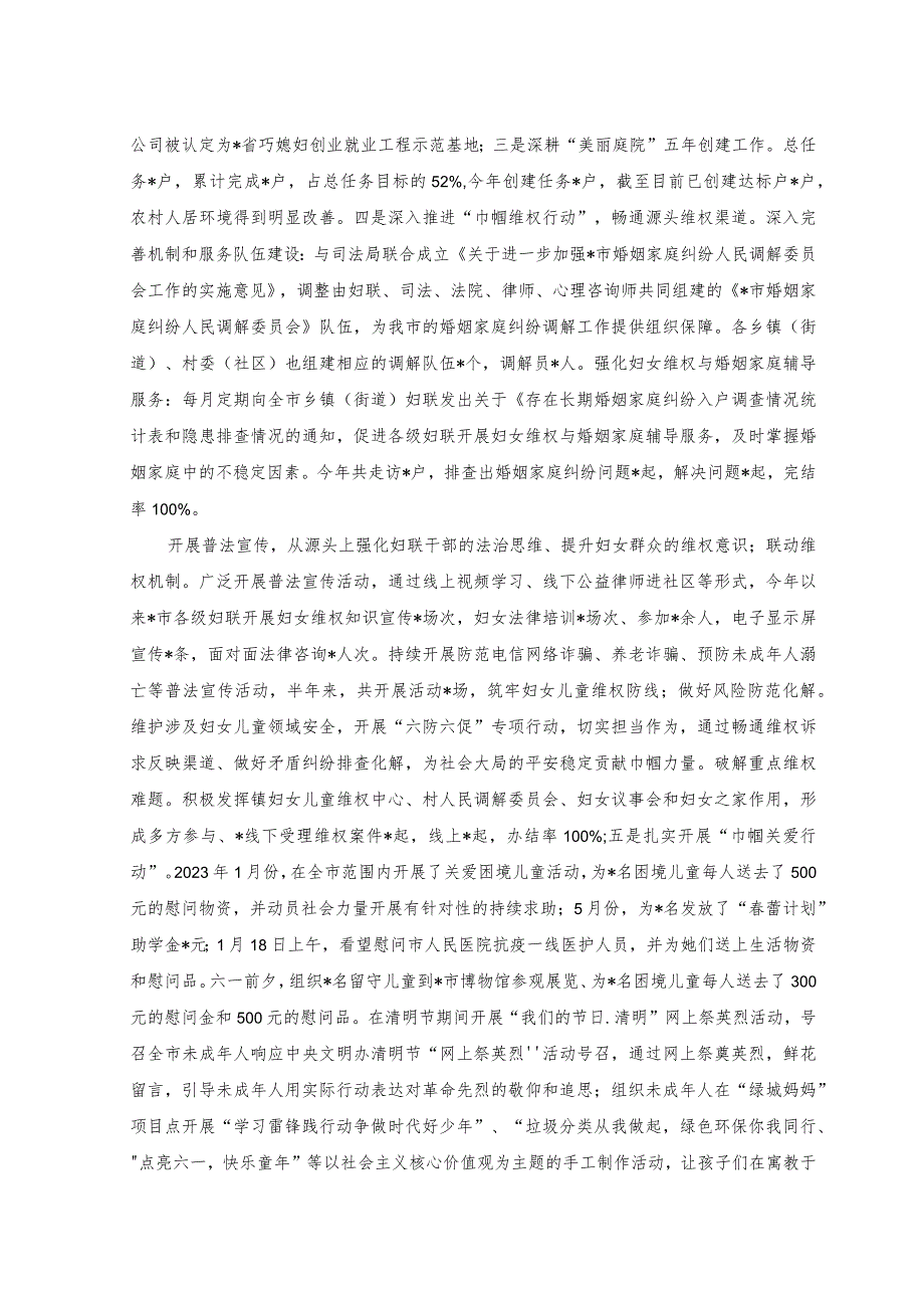 （2篇）市妇联 2023 年上半年工作总结及下半年工作谋划+人大党组2023年上半年基层党建述职报告.docx_第2页