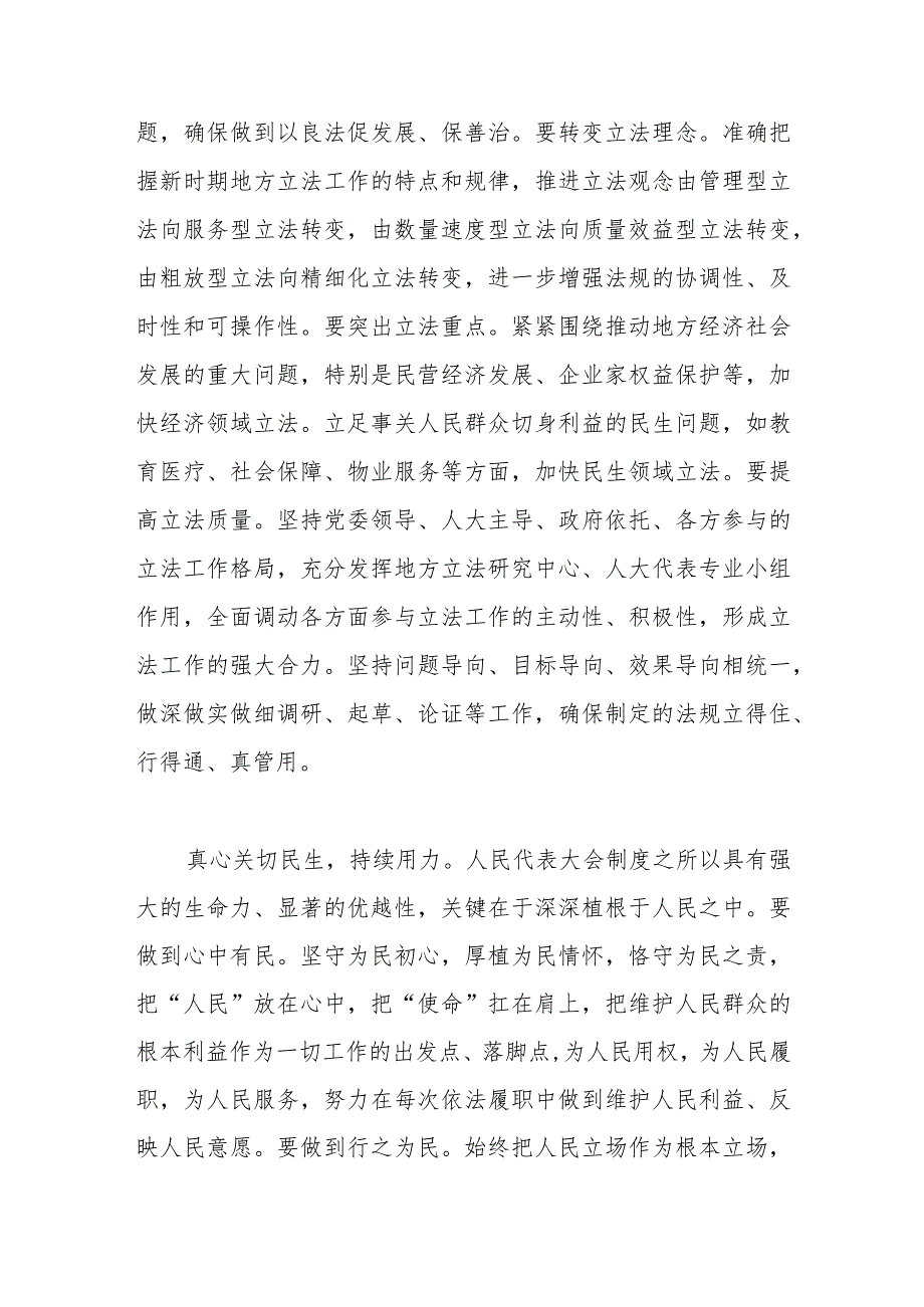 人大主任在党组理论学习中心组主题教育专题研讨班上的讲话.docx_第3页