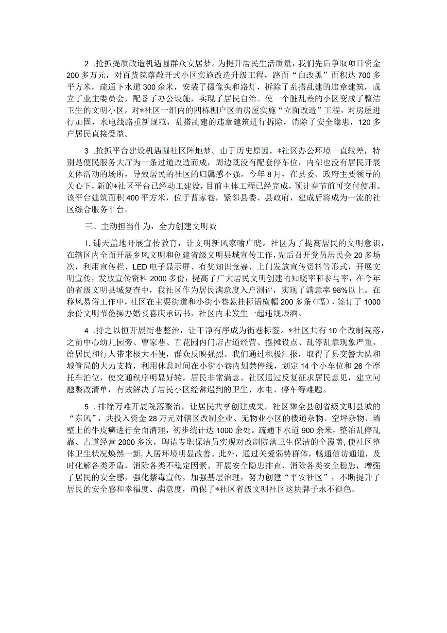 交流发言：党建引领民心齐.docx_第2页