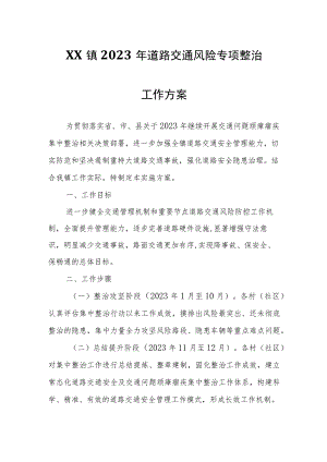 XX镇2023年道路交通风险专项整治工作方案.docx