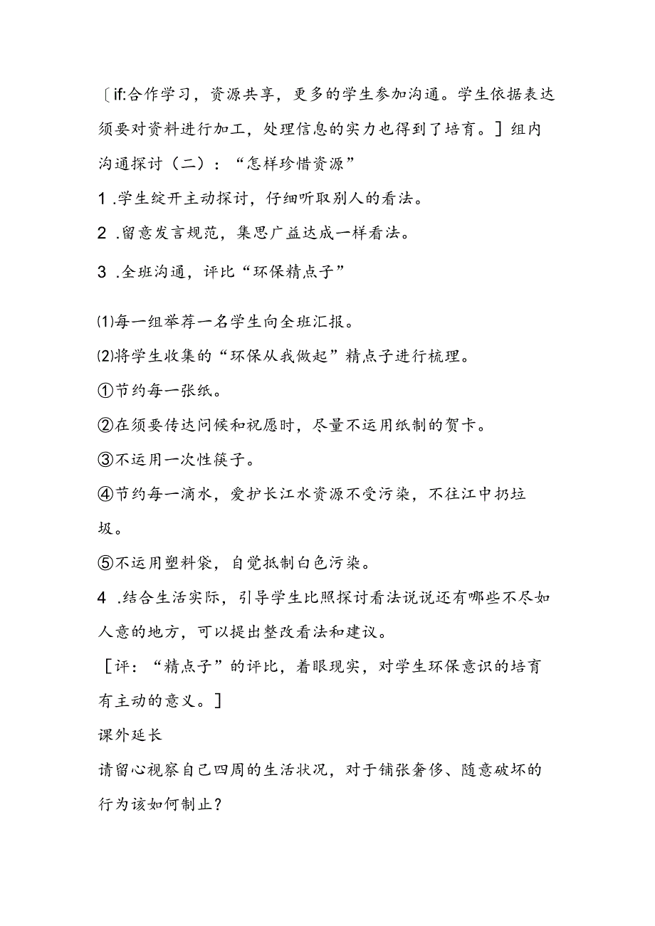 《口语交际·习作四》教学设计（六上）.docx_第3页